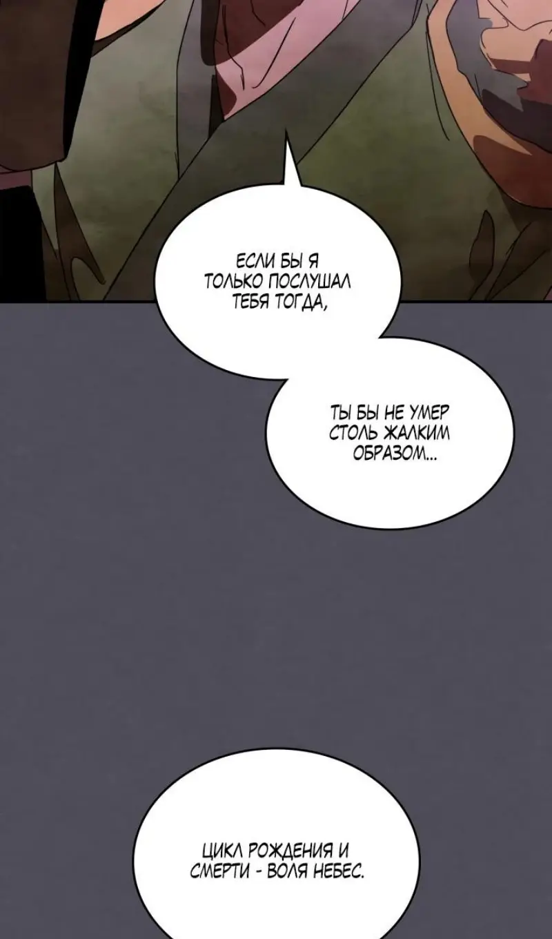 Страница 24 главы 130 манги Возвращение Еретика / Return of the War God