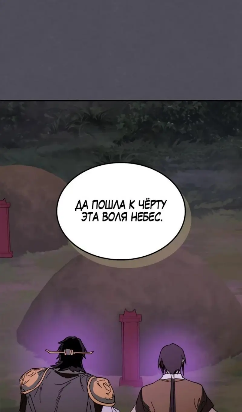 Страница 26 главы 130 манги Возвращение Еретика / Return of the War God