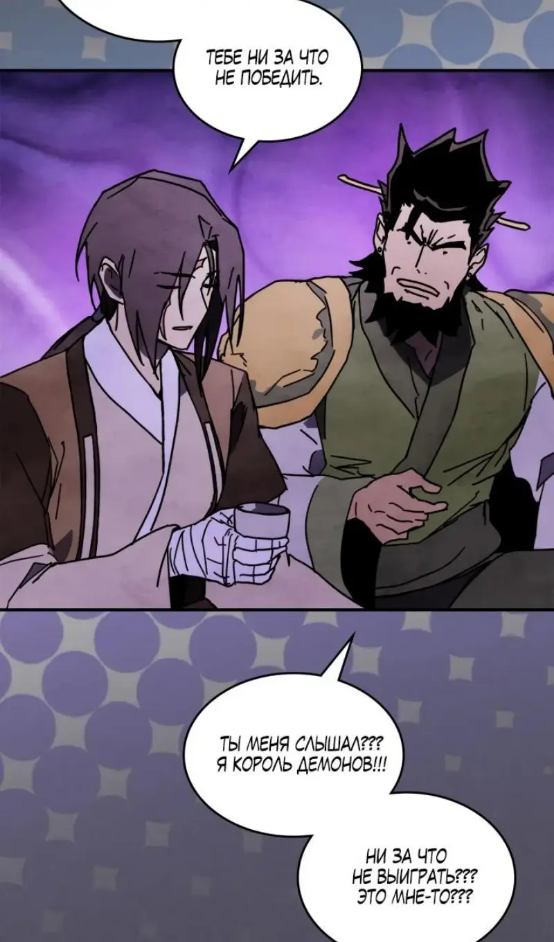 Страница 34 главы 130 манги Возвращение Еретика / Return of the War God