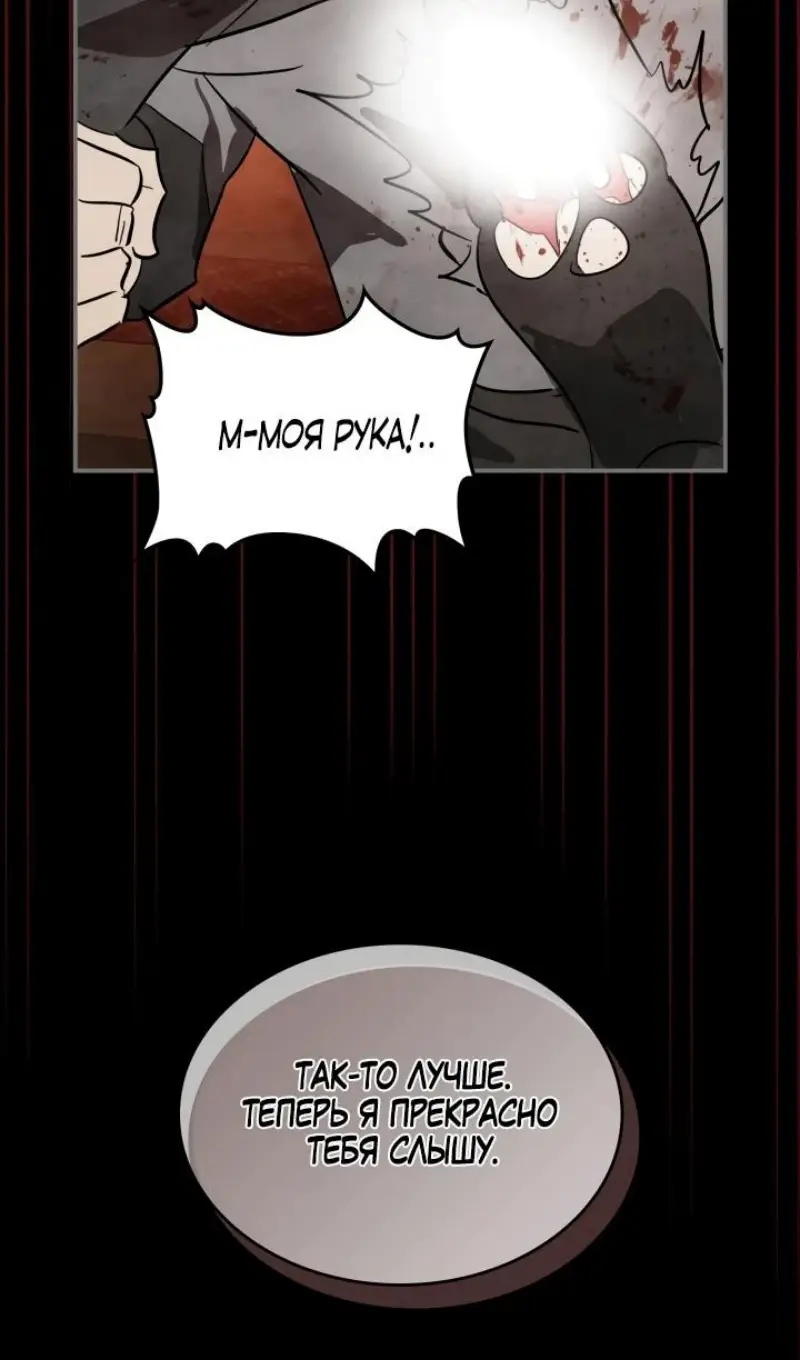 Страница 54 главы 130 манги Возвращение Еретика / Return of the War God