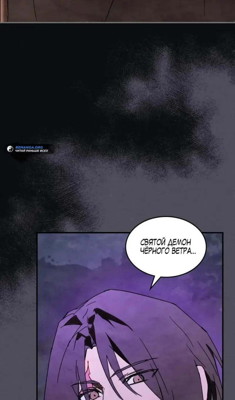 Страница 56 главы 130 манги Возвращение Еретика / Return of the War God
