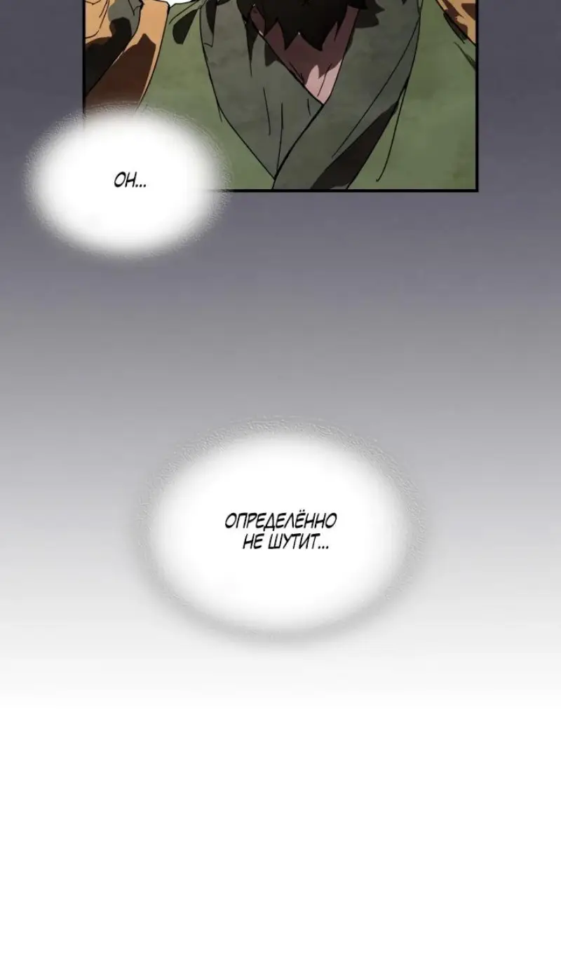 Страница 61 главы 130 манги Возвращение Еретика / Return of the War God