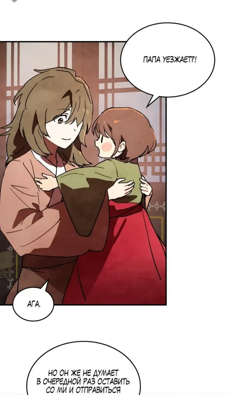 Страница 73 главы 130 манги Возвращение Еретика / Return of the War God