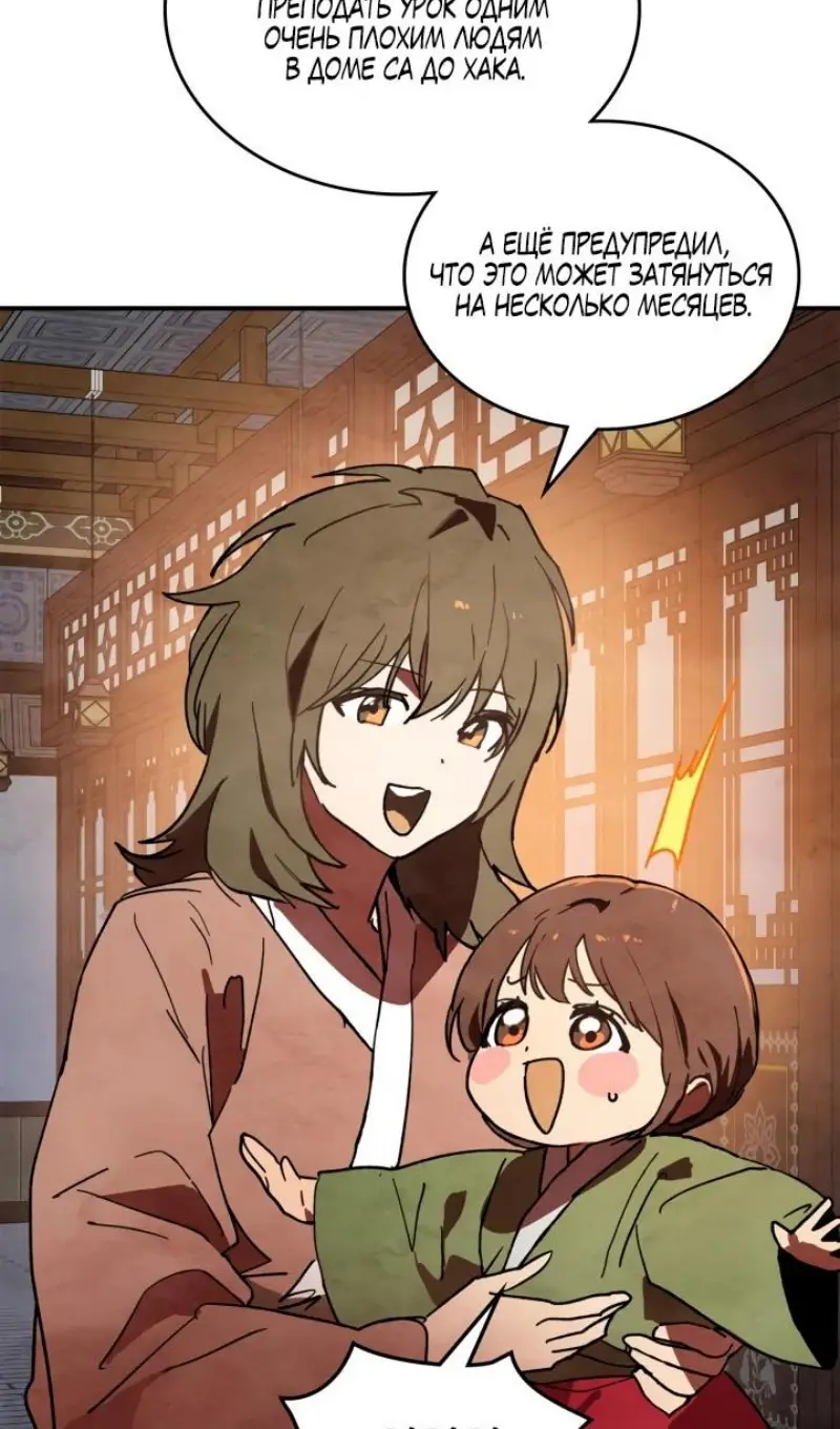 Страница 75 главы 130 манги Возвращение Еретика / Return of the War God