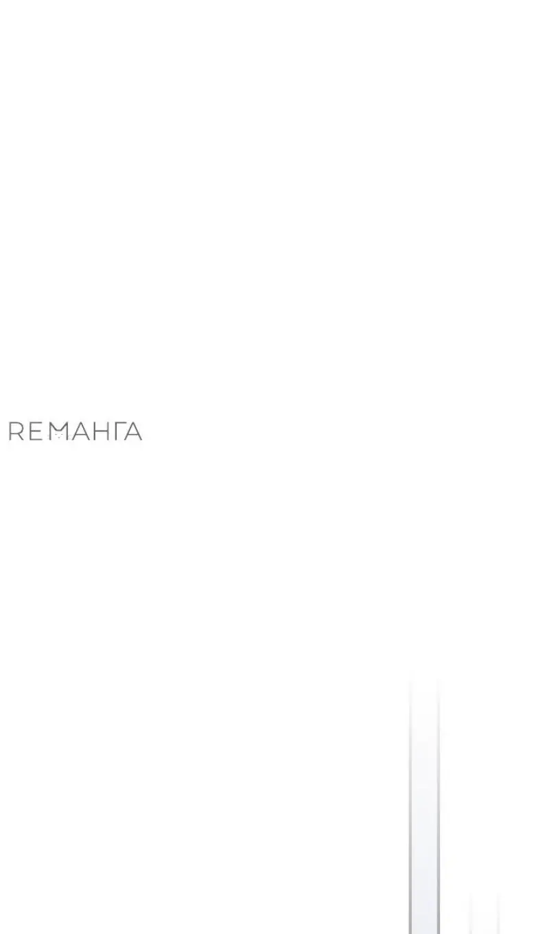 Страница 78 главы 130 манги Возвращение Еретика / Return of the War God