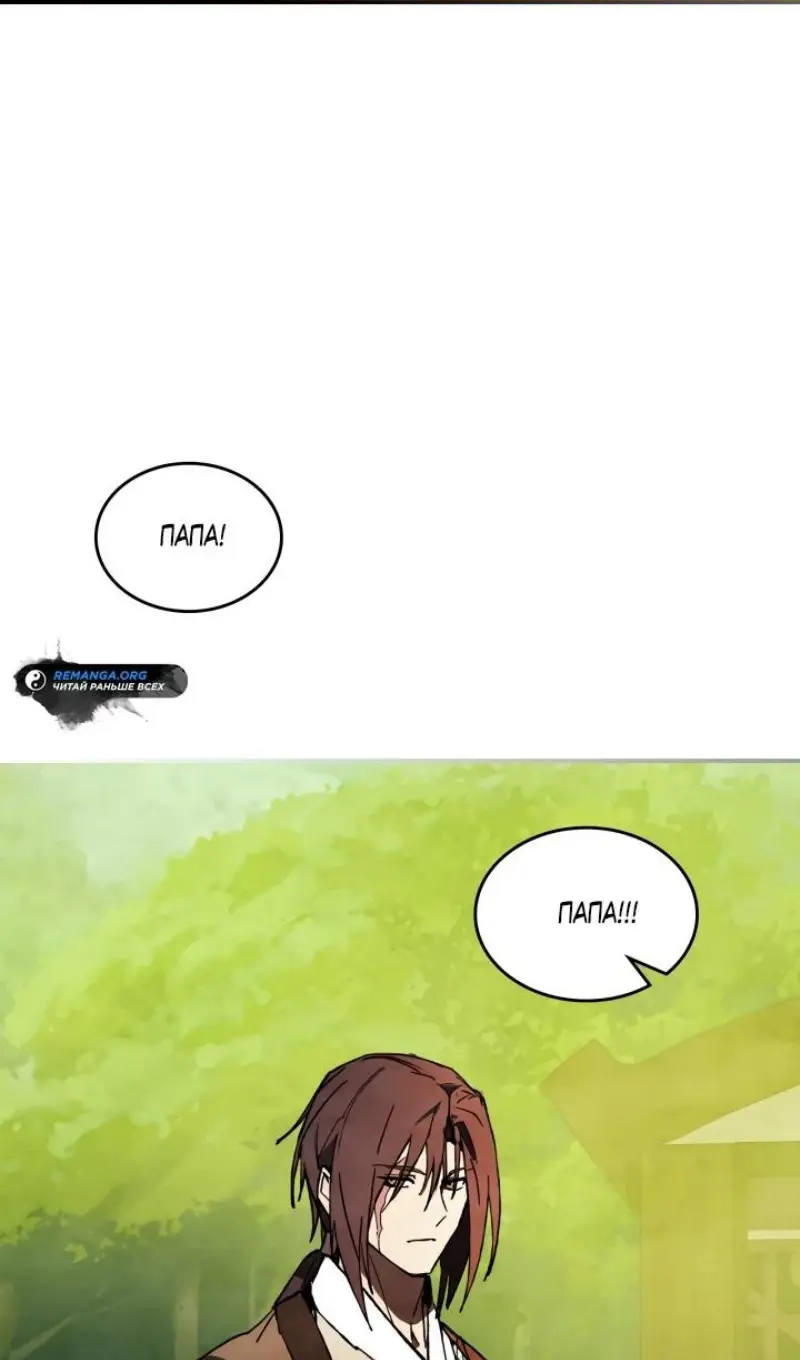 Страница 80 главы 130 манги Возвращение Еретика / Return of the War God