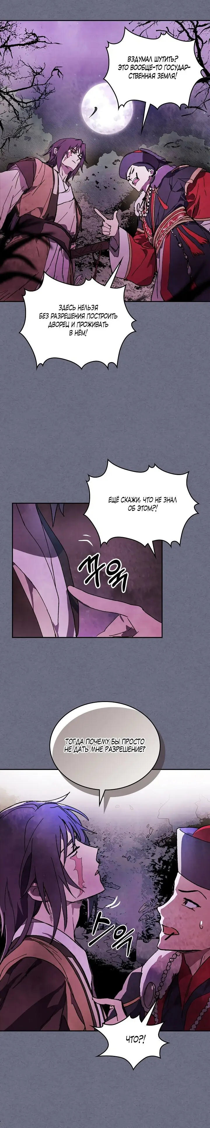 Страница 6 главы 4 манги Возвращение Еретика / Return of the War God