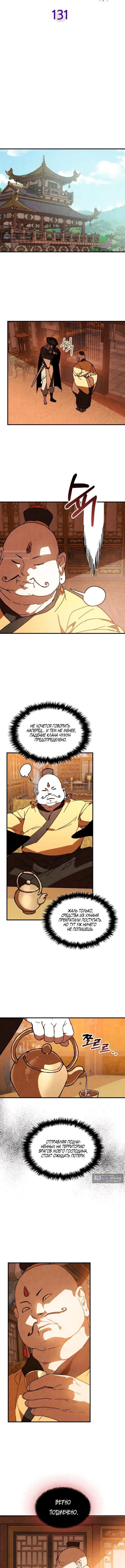 Страница 6 главы 131 манги Возвращение Еретика / Return of the War God