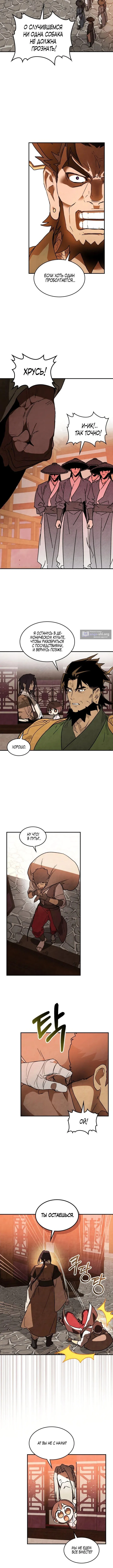 Страница 8 главы 138 манги Возвращение Еретика / Return of the War God