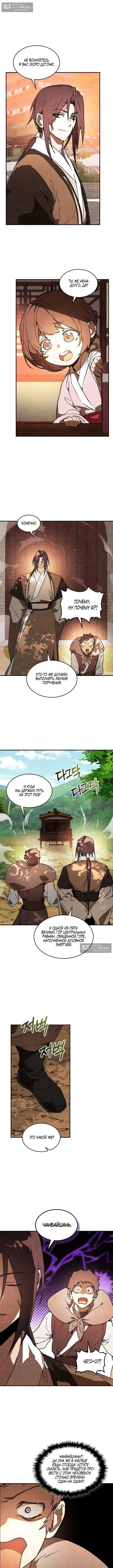 Страница 9 главы 138 манги Возвращение Еретика / Return of the War God
