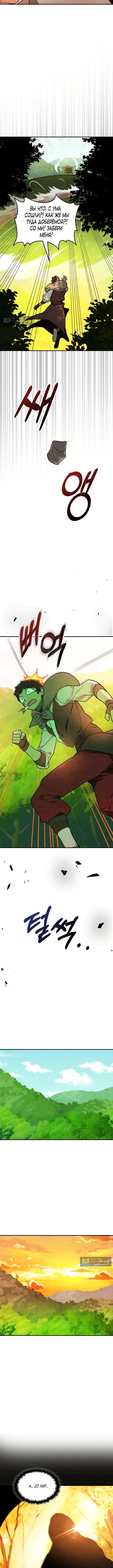 Страница 10 главы 138 манги Возвращение Еретика / Return of the War God
