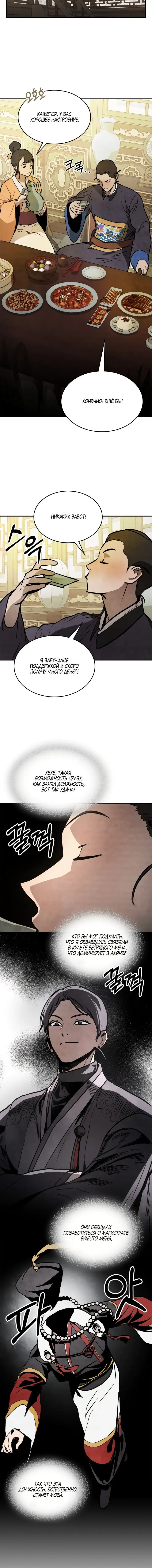 Страница 6 главы 56 манги Возвращение Еретика / Return of the War God