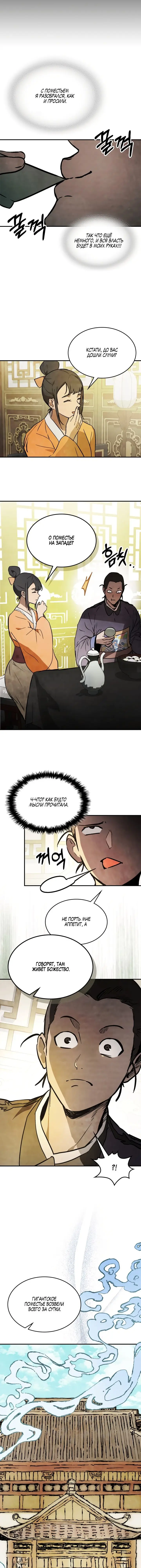 Страница 7 главы 56 манги Возвращение Еретика / Return of the War God