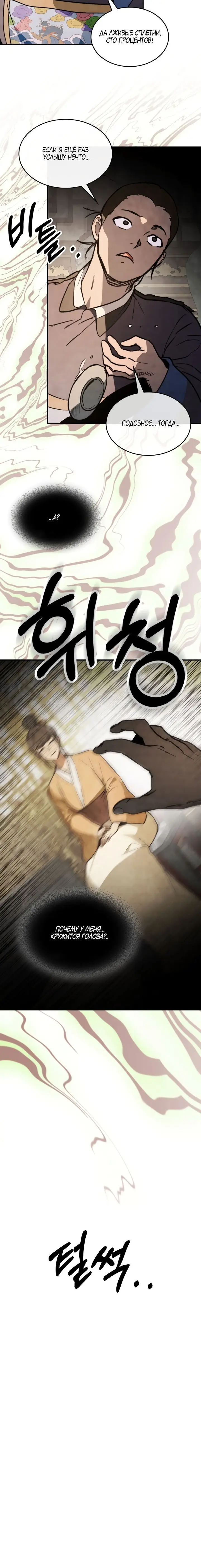 Страница 9 главы 56 манги Возвращение Еретика / Return of the War God