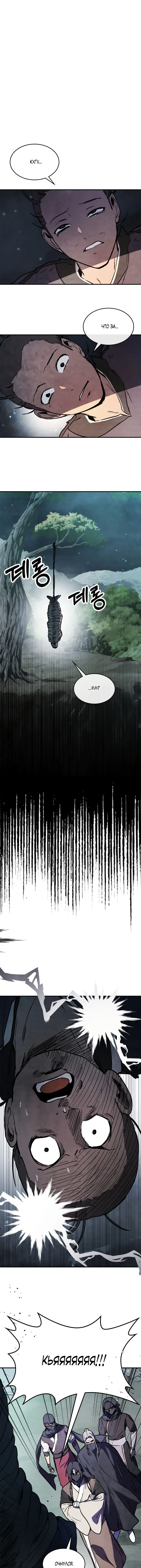 Страница 10 главы 56 манги Возвращение Еретика / Return of the War God