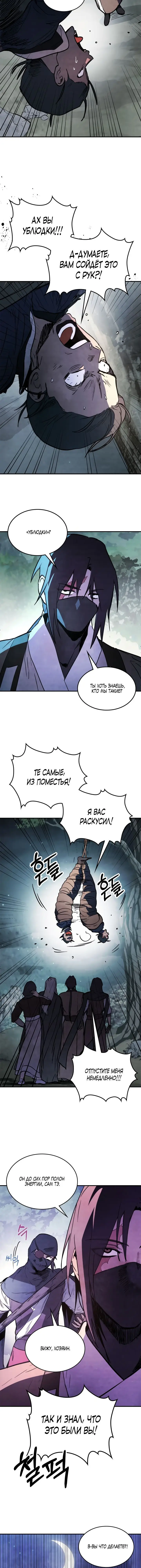 Страница 11 главы 56 манги Возвращение Еретика / Return of the War God