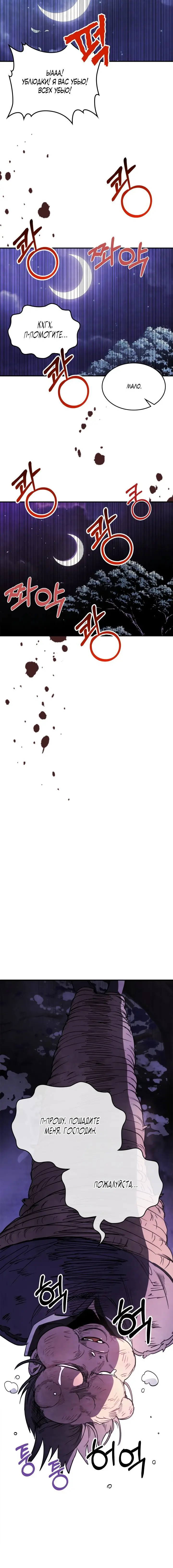 Страница 12 главы 56 манги Возвращение Еретика / Return of the War God