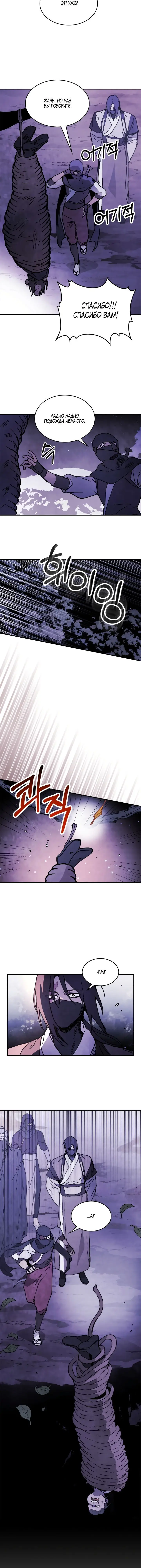 Страница 14 главы 56 манги Возвращение Еретика / Return of the War God
