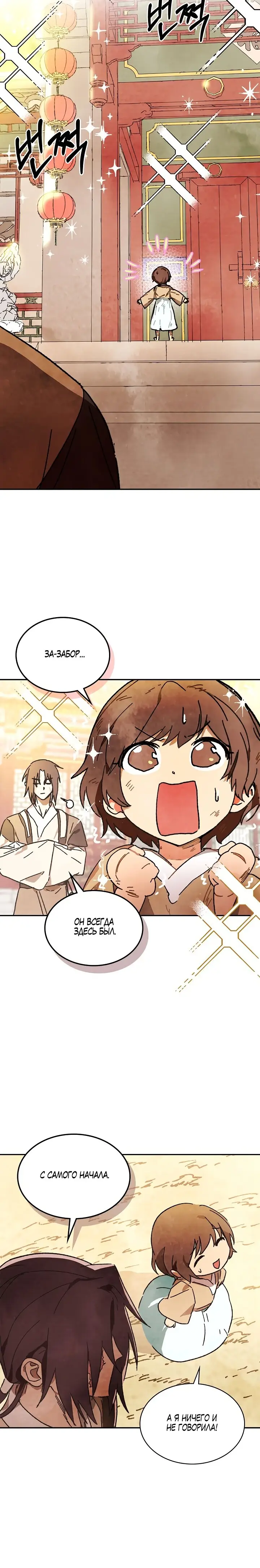 Страница 4 главы 3 манги Возвращение Еретика / Return of the War God