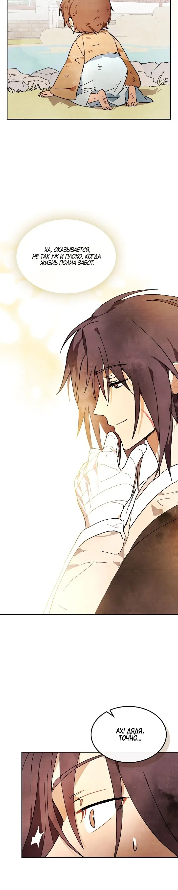 Страница 6 главы 3 манги Возвращение Еретика / Return of the War God