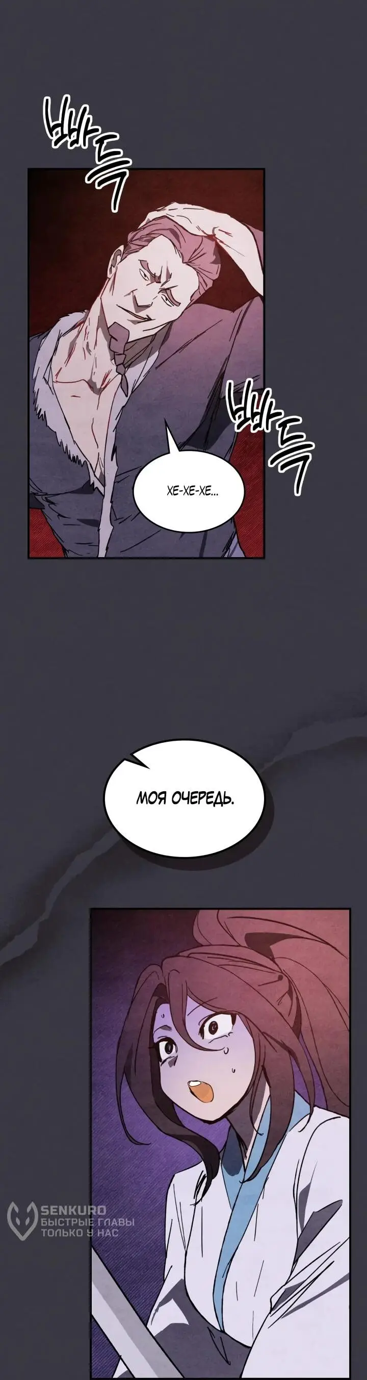 Страница 4 главы 124 манги Возвращение Еретика / Return of the War God