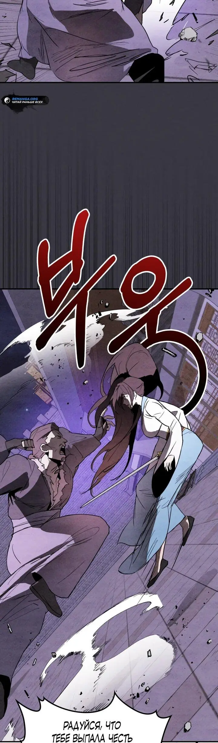 Страница 12 главы 124 манги Возвращение Еретика / Return of the War God