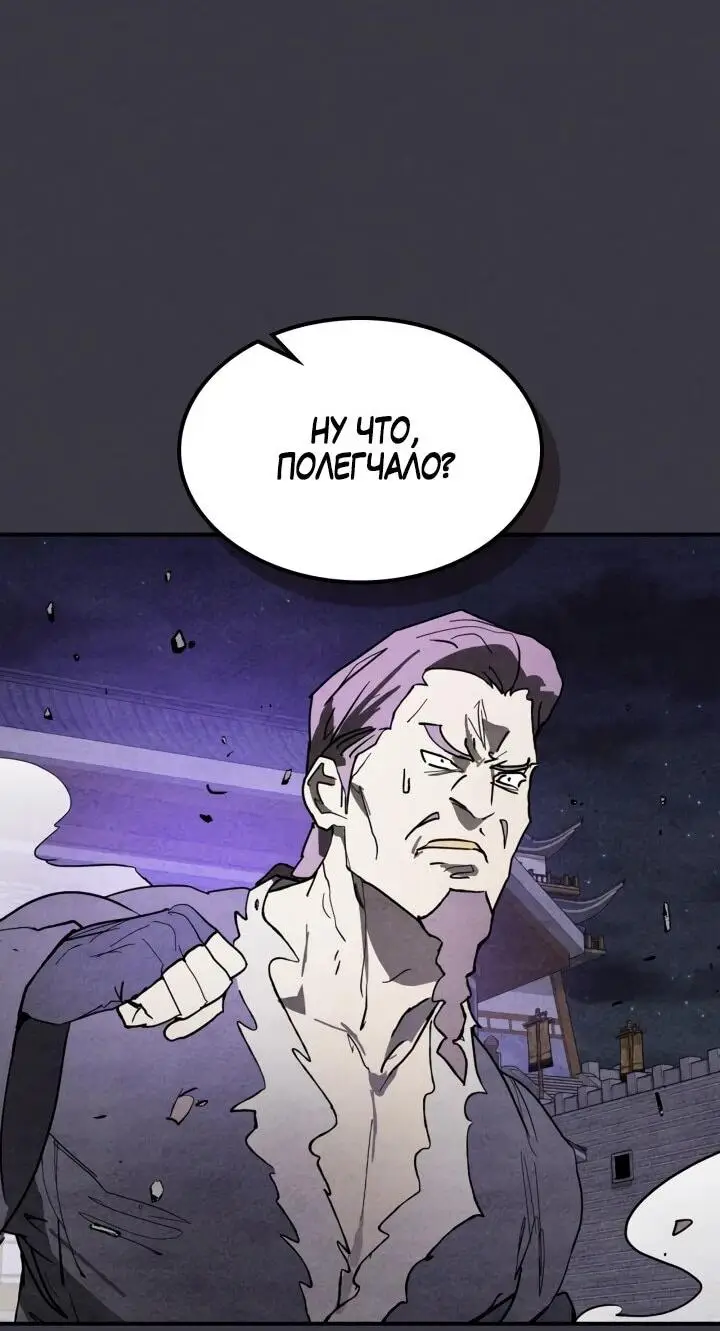 Страница 22 главы 124 манги Возвращение Еретика / Return of the War God