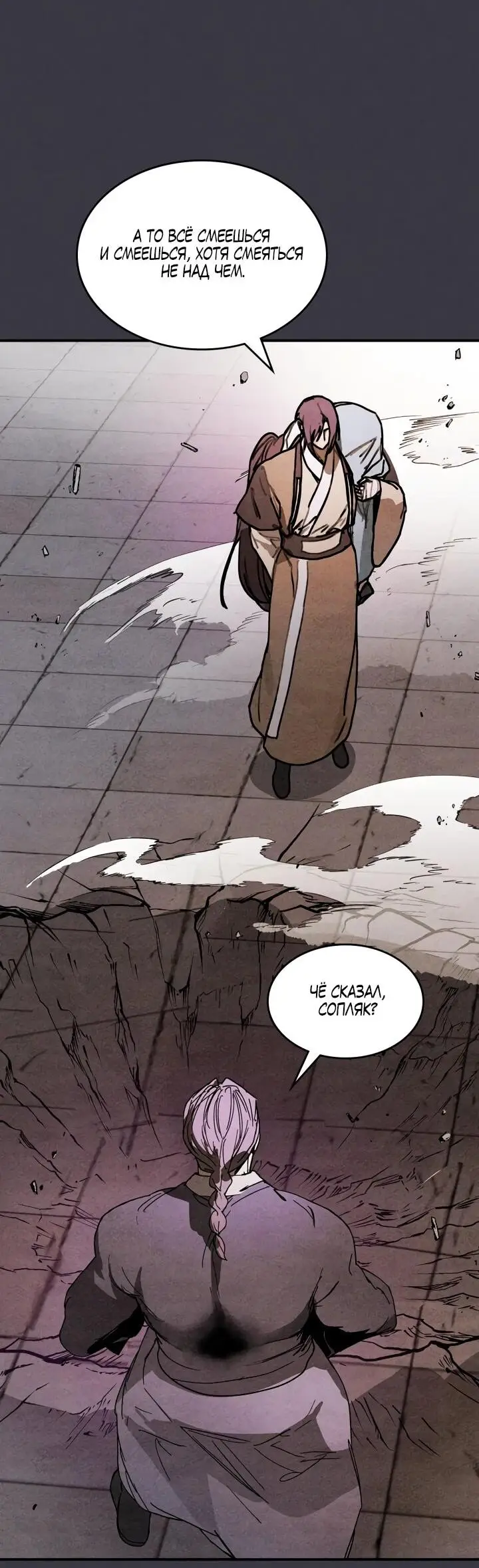 Страница 23 главы 124 манги Возвращение Еретика / Return of the War God