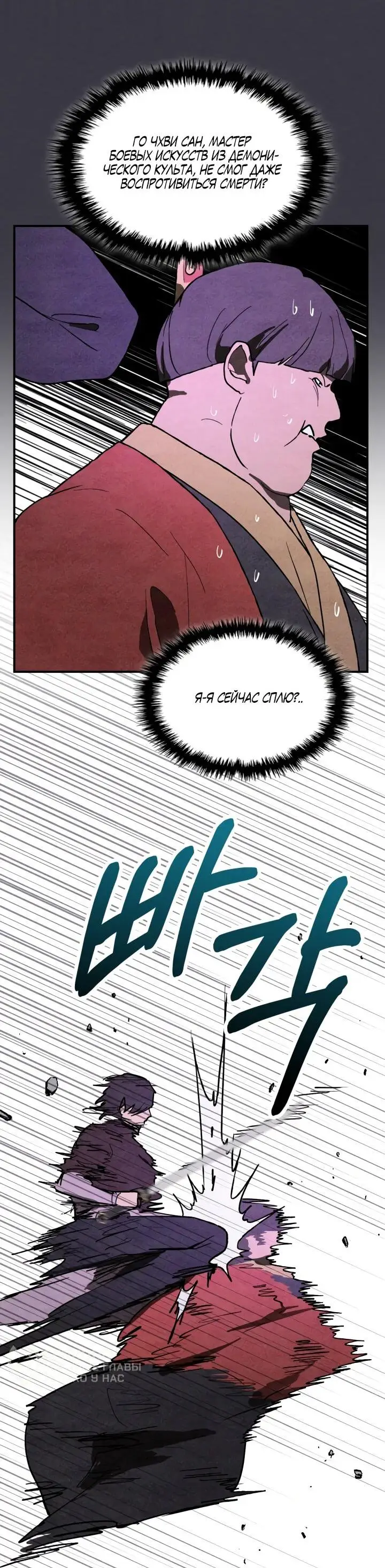 Страница 32 главы 124 манги Возвращение Еретика / Return of the War God