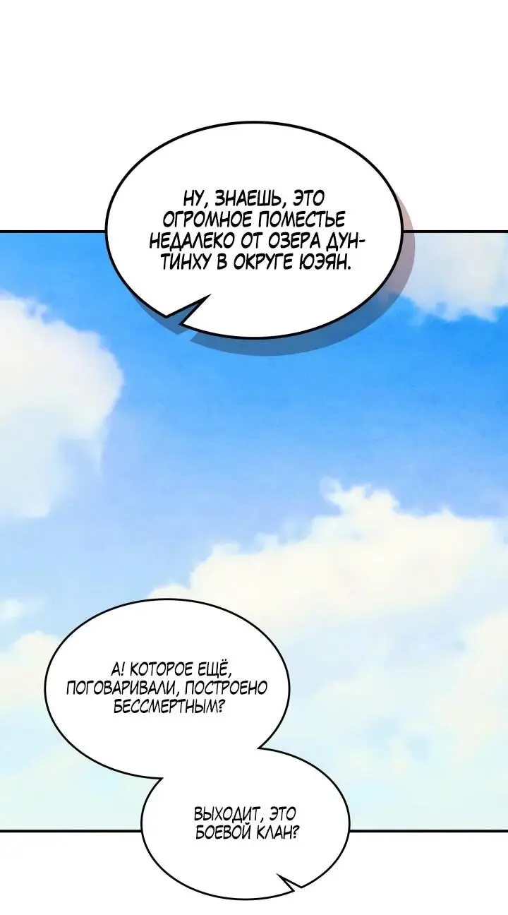Страница 44 главы 124 манги Возвращение Еретика / Return of the War God