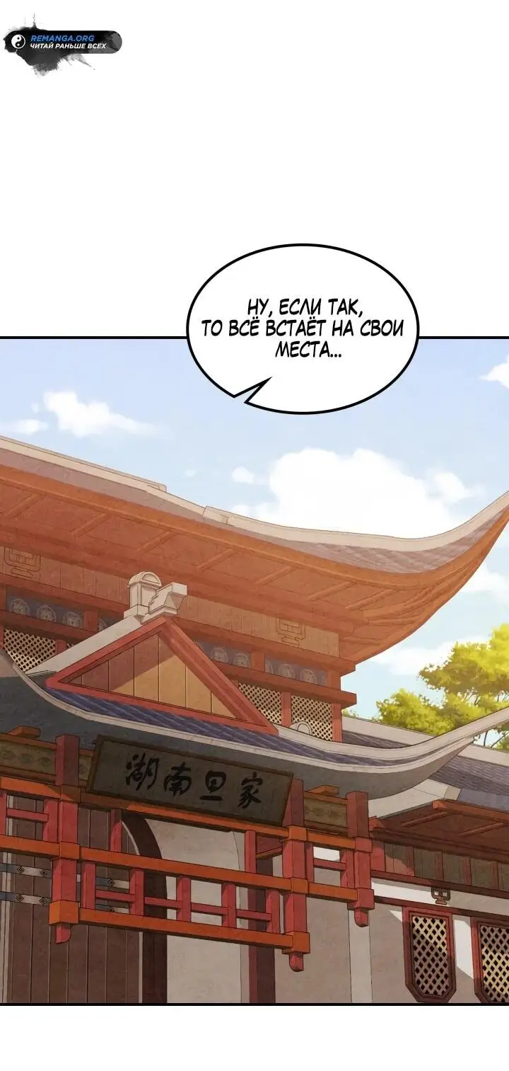 Страница 45 главы 124 манги Возвращение Еретика / Return of the War God