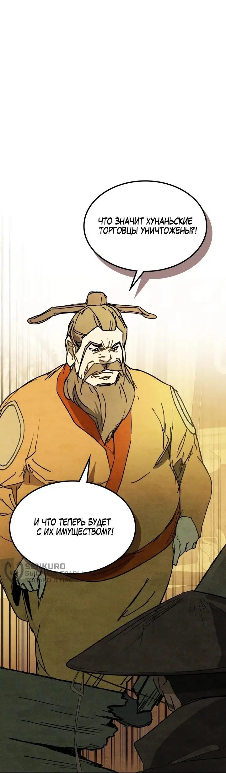 Страница 49 главы 124 манги Возвращение Еретика / Return of the War God