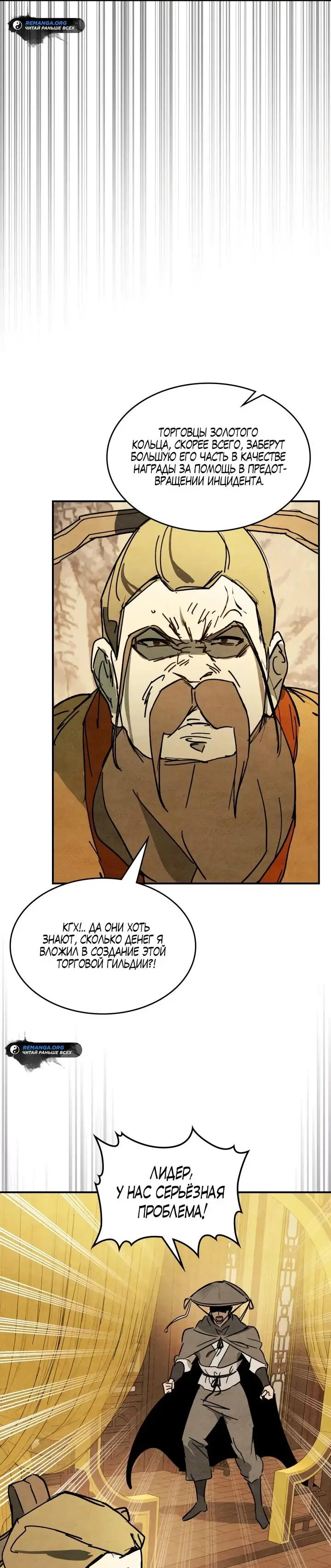 Страница 50 главы 124 манги Возвращение Еретика / Return of the War God