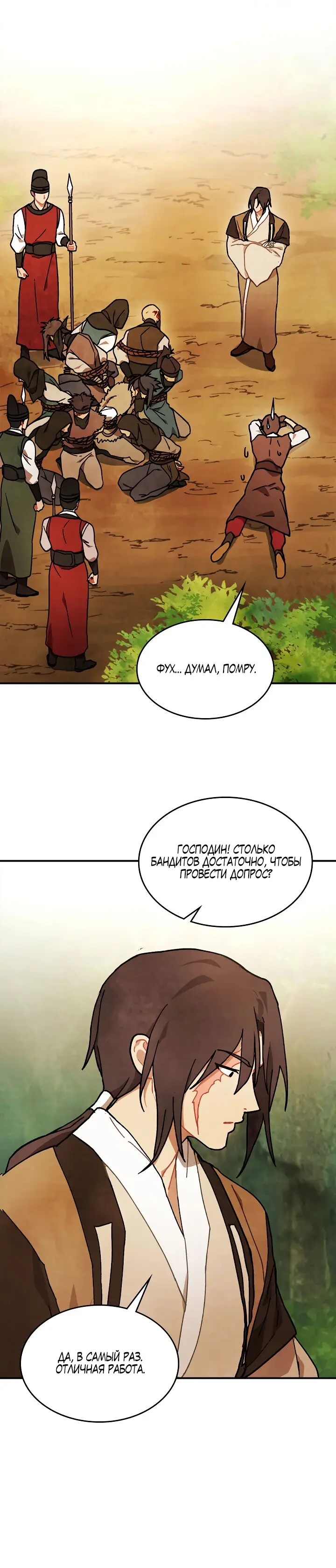 Страница 4 главы 33 манги Возвращение Еретика / Return of the War God