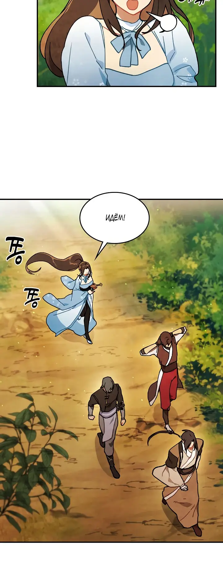 Страница 8 главы 33 манги Возвращение Еретика / Return of the War God