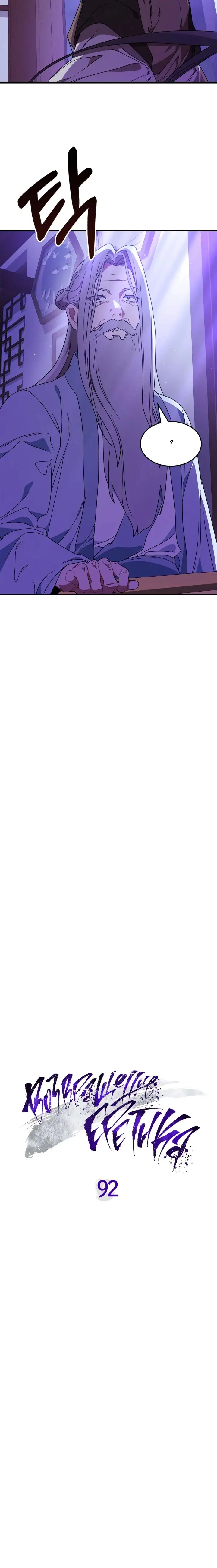 Страница 9 главы 92 манги Возвращение Еретика / Return of the War God