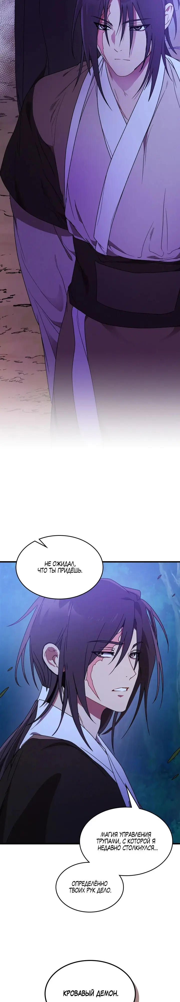 Страница 12 главы 92 манги Возвращение Еретика / Return of the War God