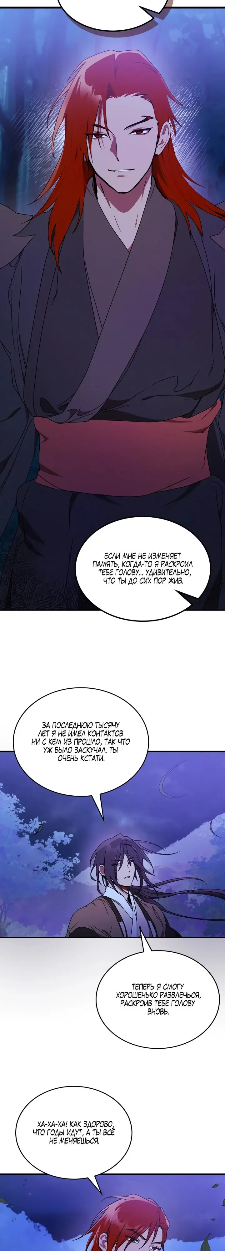 Страница 13 главы 92 манги Возвращение Еретика / Return of the War God