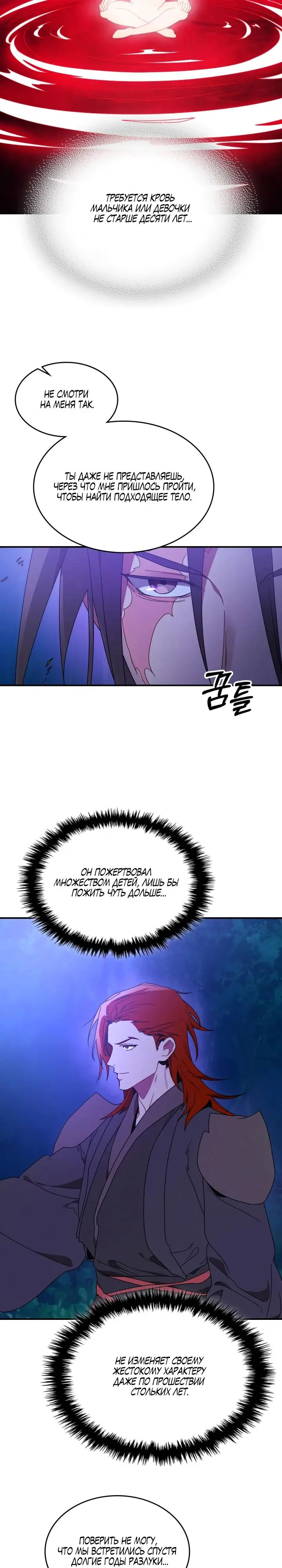 Страница 16 главы 92 манги Возвращение Еретика / Return of the War God