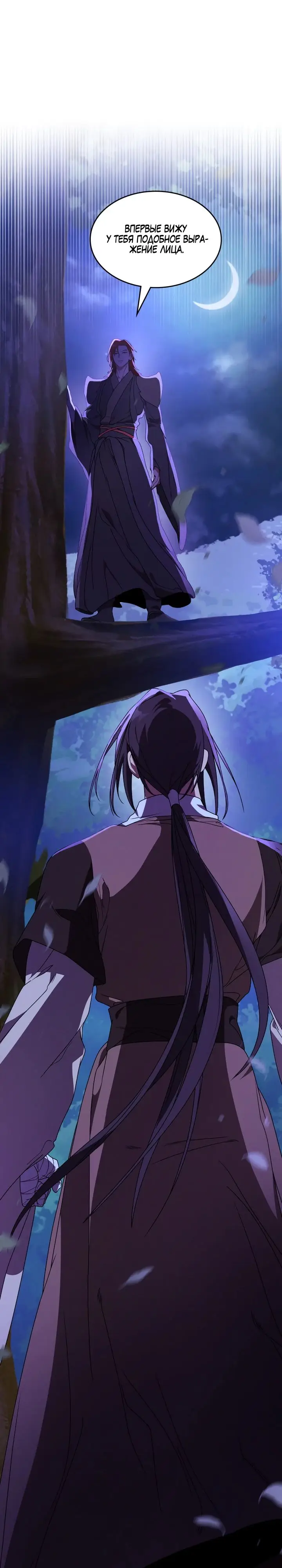 Страница 22 главы 92 манги Возвращение Еретика / Return of the War God