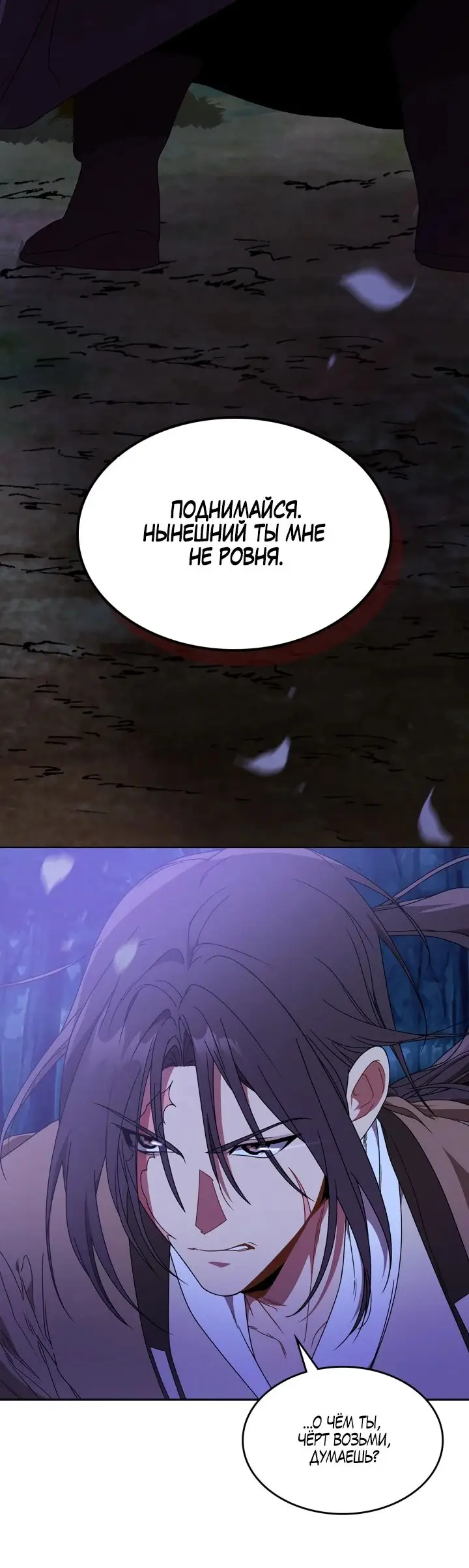 Страница 23 главы 92 манги Возвращение Еретика / Return of the War God