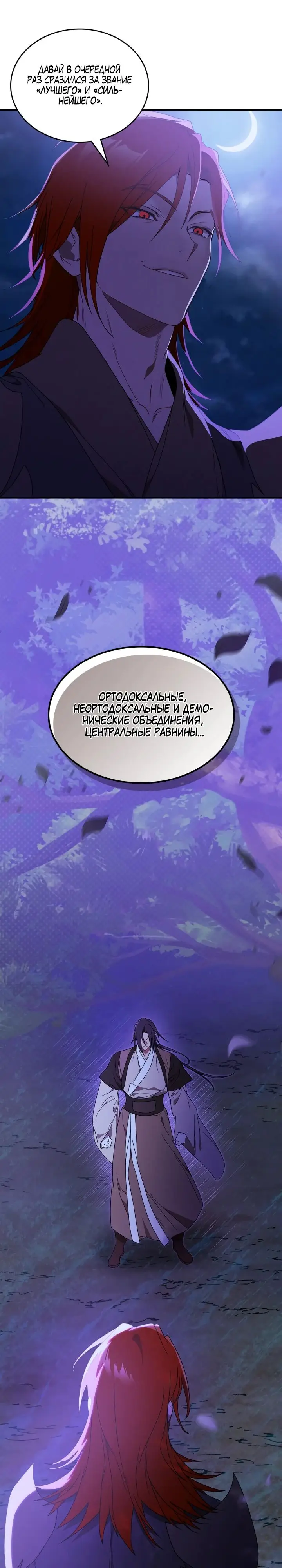 Страница 24 главы 92 манги Возвращение Еретика / Return of the War God