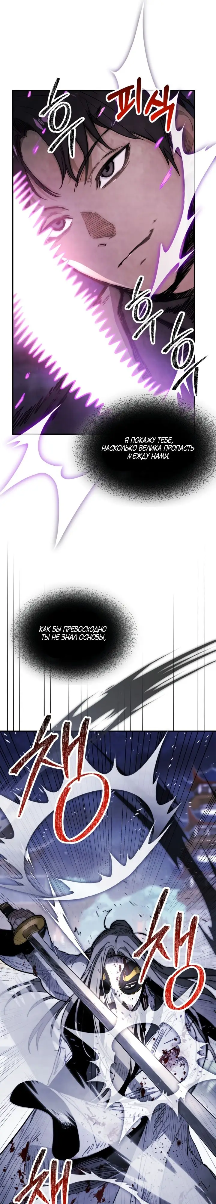 Страница 5 главы 59 манги Возвращение Еретика / Return of the War God