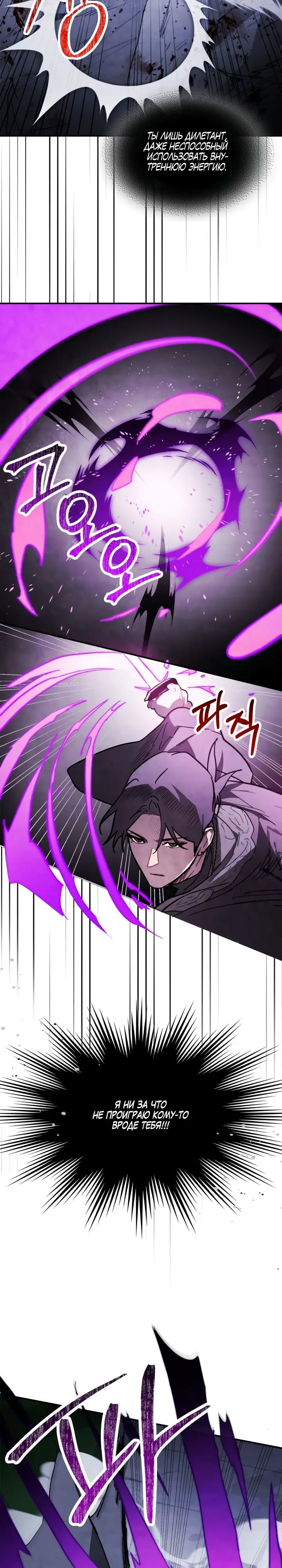 Страница 6 главы 59 манги Возвращение Еретика / Return of the War God