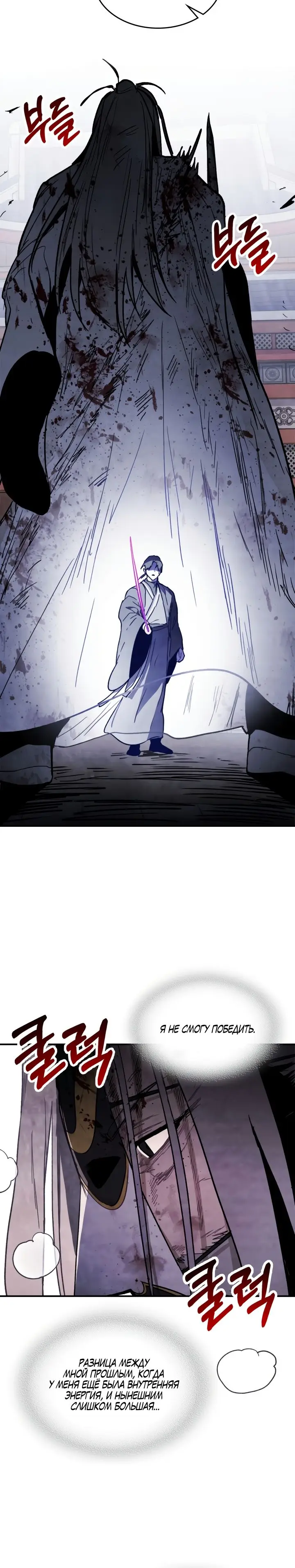 Страница 9 главы 59 манги Возвращение Еретика / Return of the War God