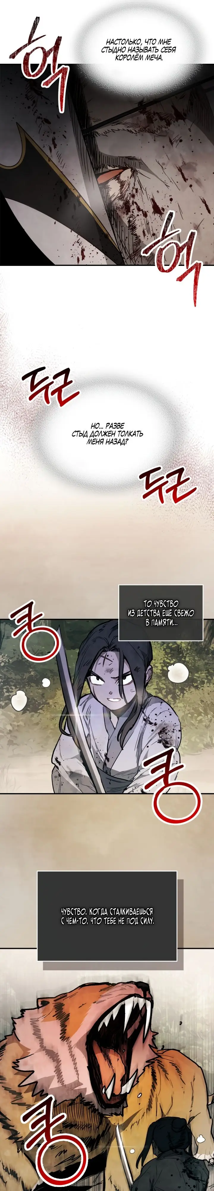 Страница 10 главы 59 манги Возвращение Еретика / Return of the War God