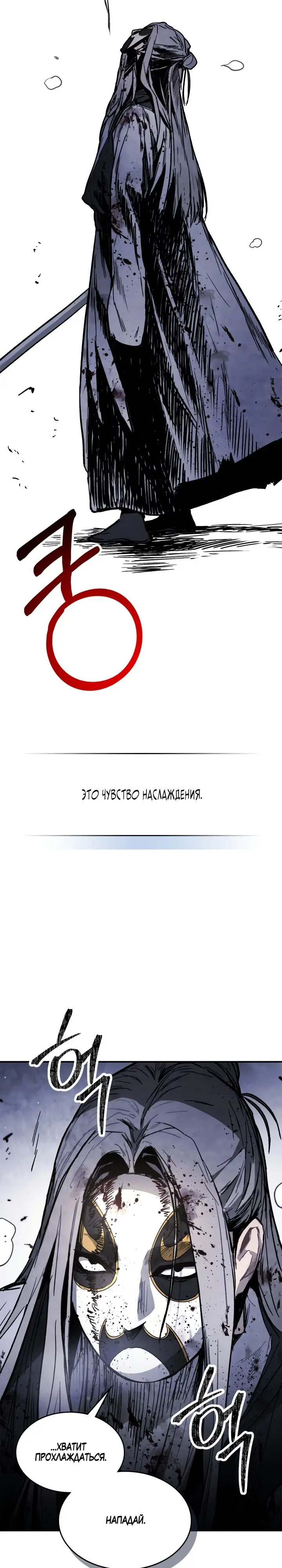 Страница 12 главы 59 манги Возвращение Еретика / Return of the War God