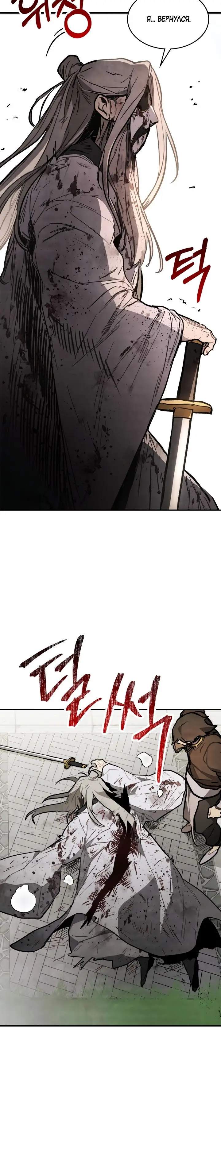 Страница 18 главы 59 манги Возвращение Еретика / Return of the War God