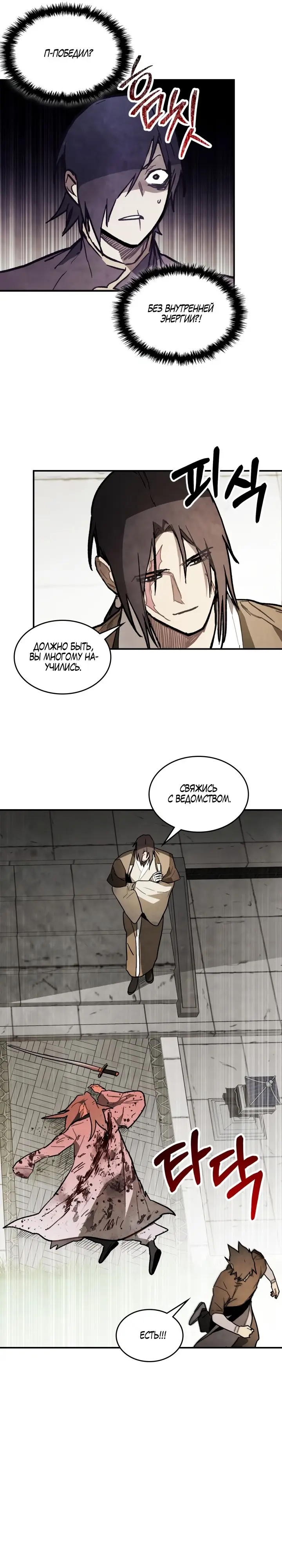 Страница 19 главы 59 манги Возвращение Еретика / Return of the War God