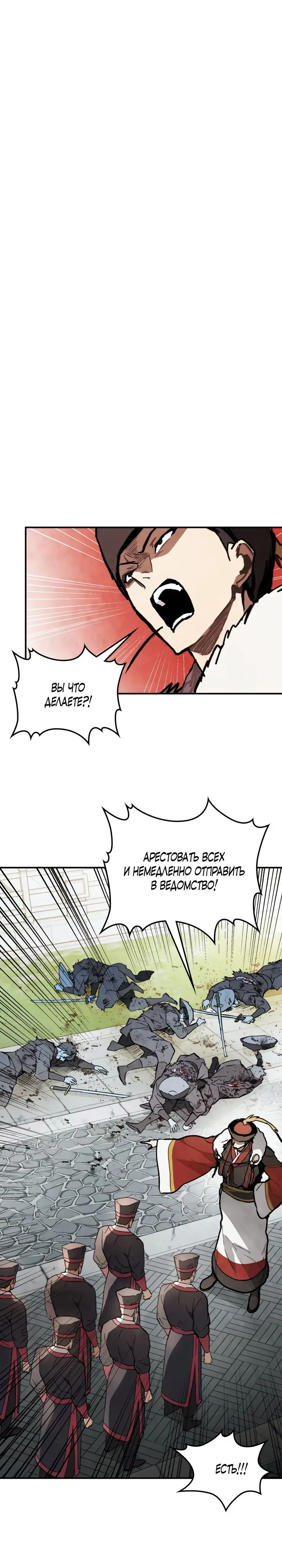 Страница 20 главы 59 манги Возвращение Еретика / Return of the War God